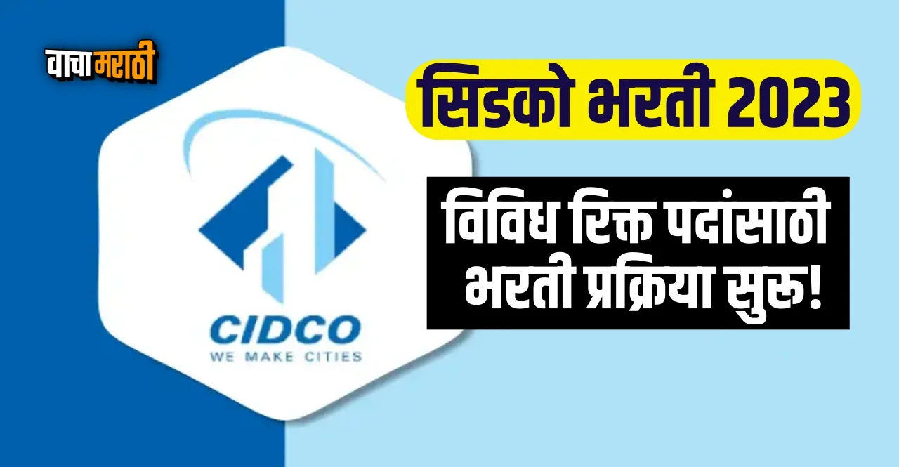 CIDCO Recruitment 2023 Jobs on various posts know details