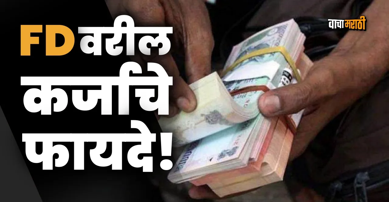 Loan Against Fixed Deposit check Interest Rates and Features