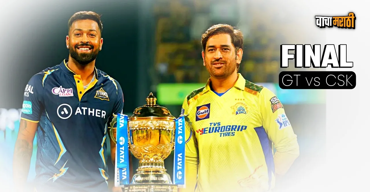 IPL 2023 Final GT vs CSK know What happens if match is rained off
