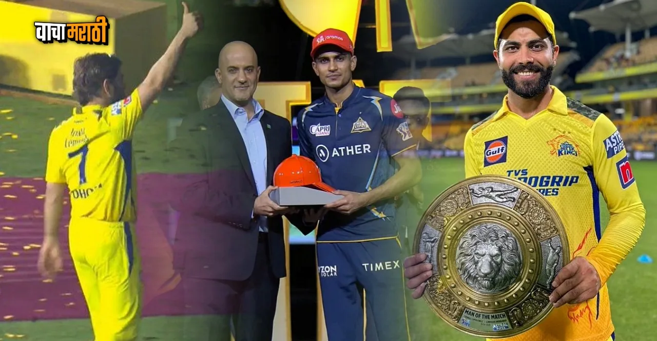 IPL 2023 Awards List check who gets what