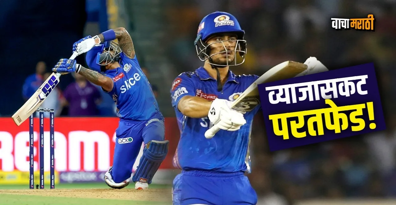IPL 2023 PBKS vs MI Mumbai Indians beat Punjab Kings by 6 wickets