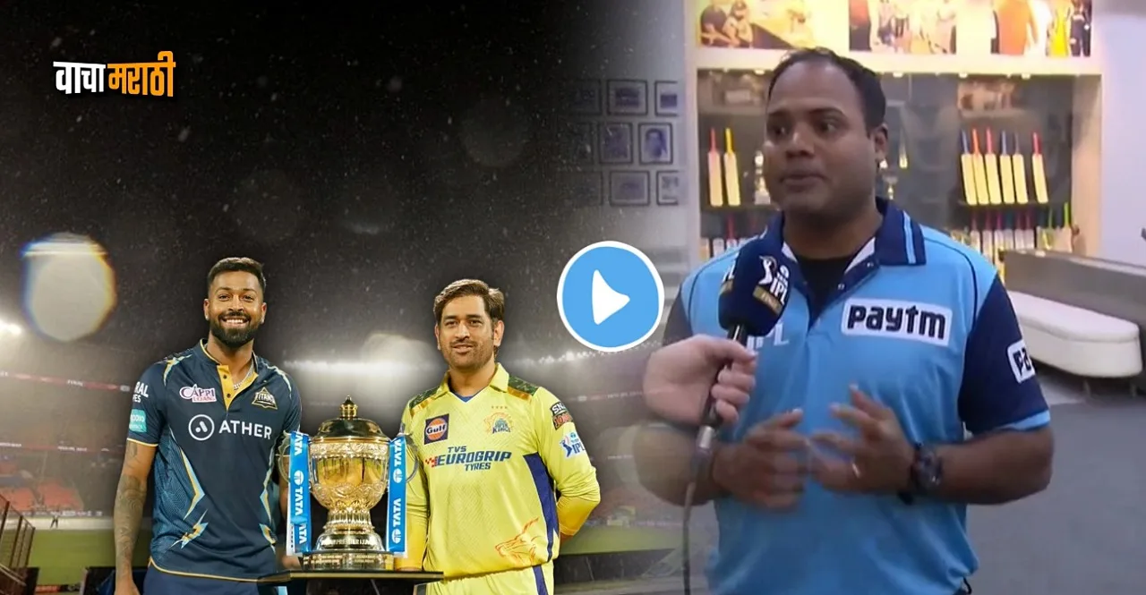 CSK Vs GT IPL 2023 Final has been shifted and will take place tomorrow