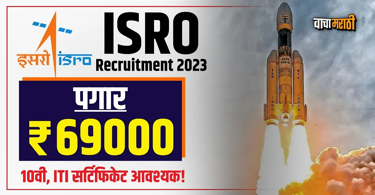 ISRO Recruitment 2023 out for 49 vacancies know details