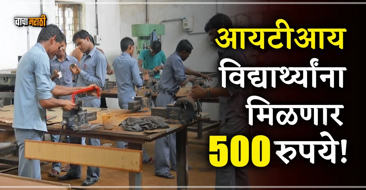 ITI Student Stipend