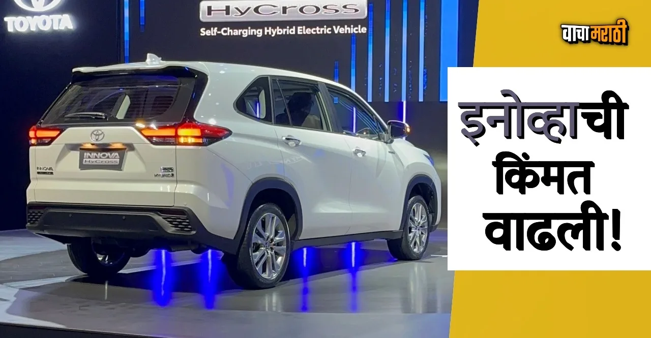 Toyota Innova HyCross Price Hiked Again check here