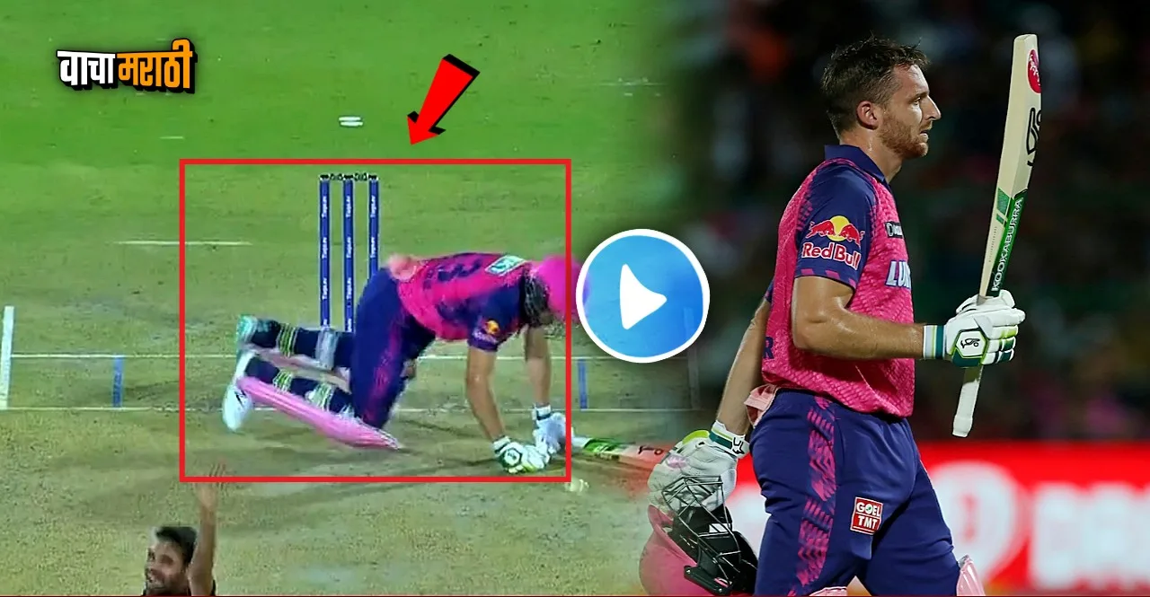 IPL 2023 RR vs SRH Jos Buttler missed century by 5 runs watch