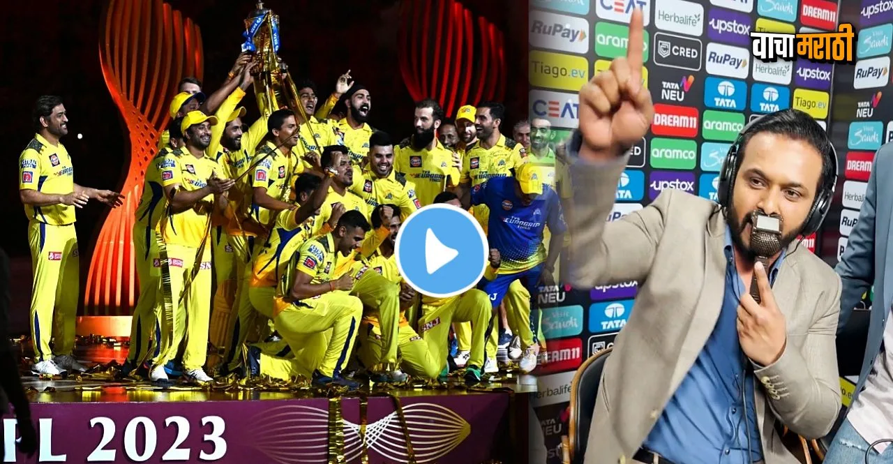 IPL 2023 Final GT vs CSK Kedar Jadhav Marathi commentary Video