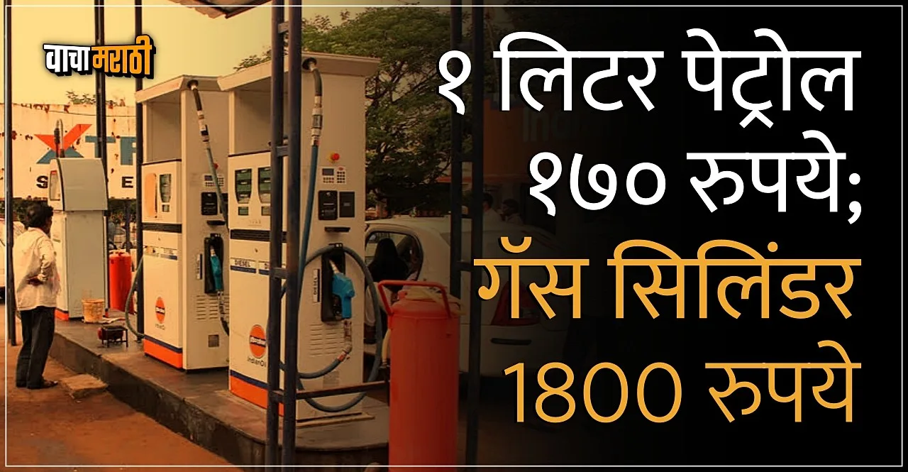 Manipur essential items Prices Petrol at Rs 170 and LPG cylinder at Rs 1800