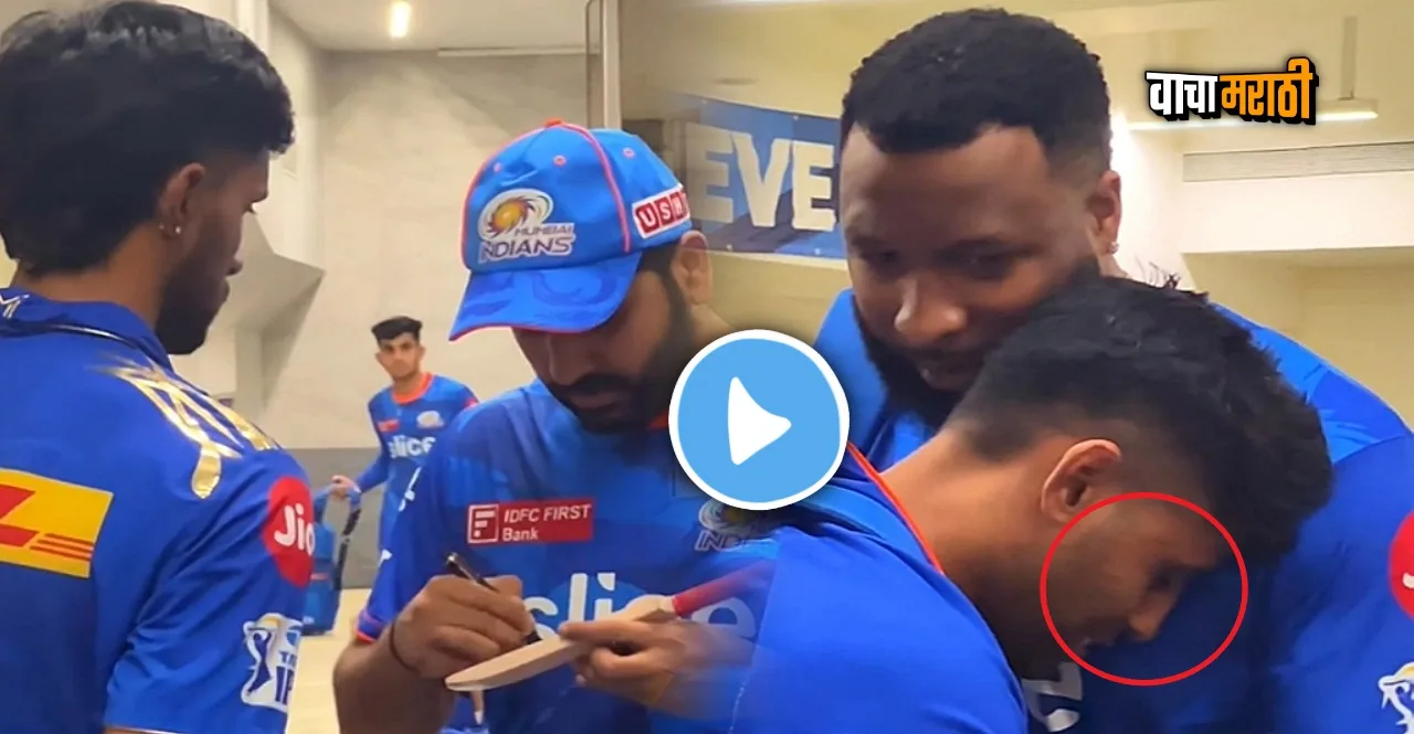 Mumbai Indians Players sad after out IPL 2023 watch video