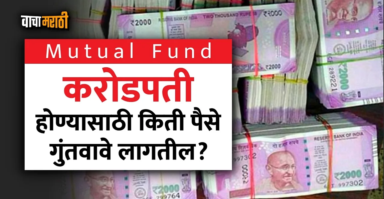 know What is the minimum investment required to become a millionaire from mutual fund