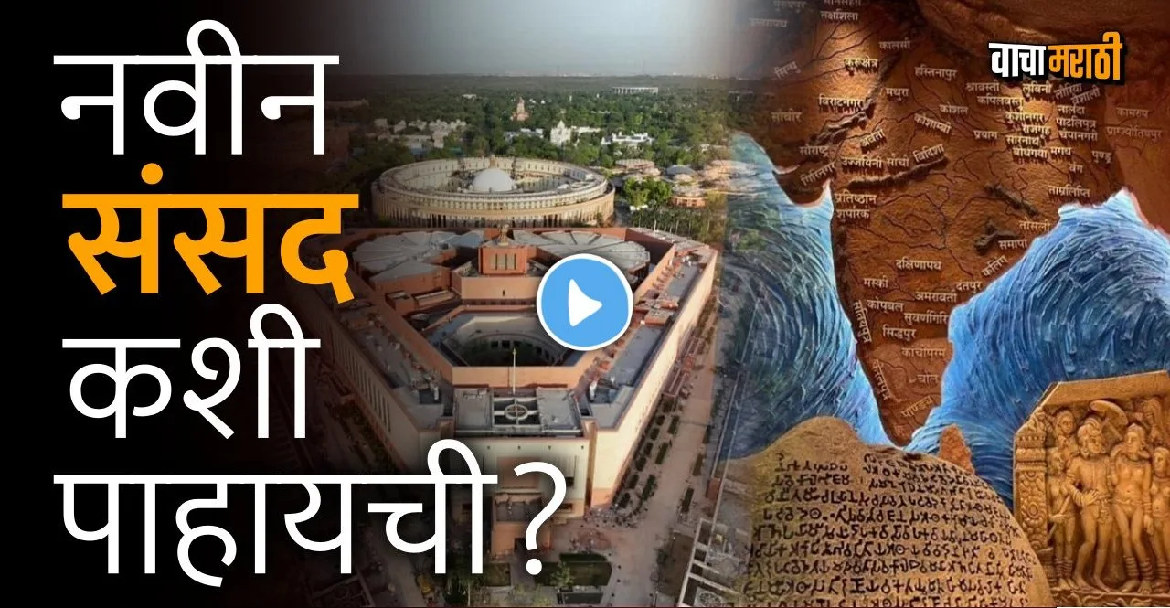 Know How Can You Visit New Parliament Building check process