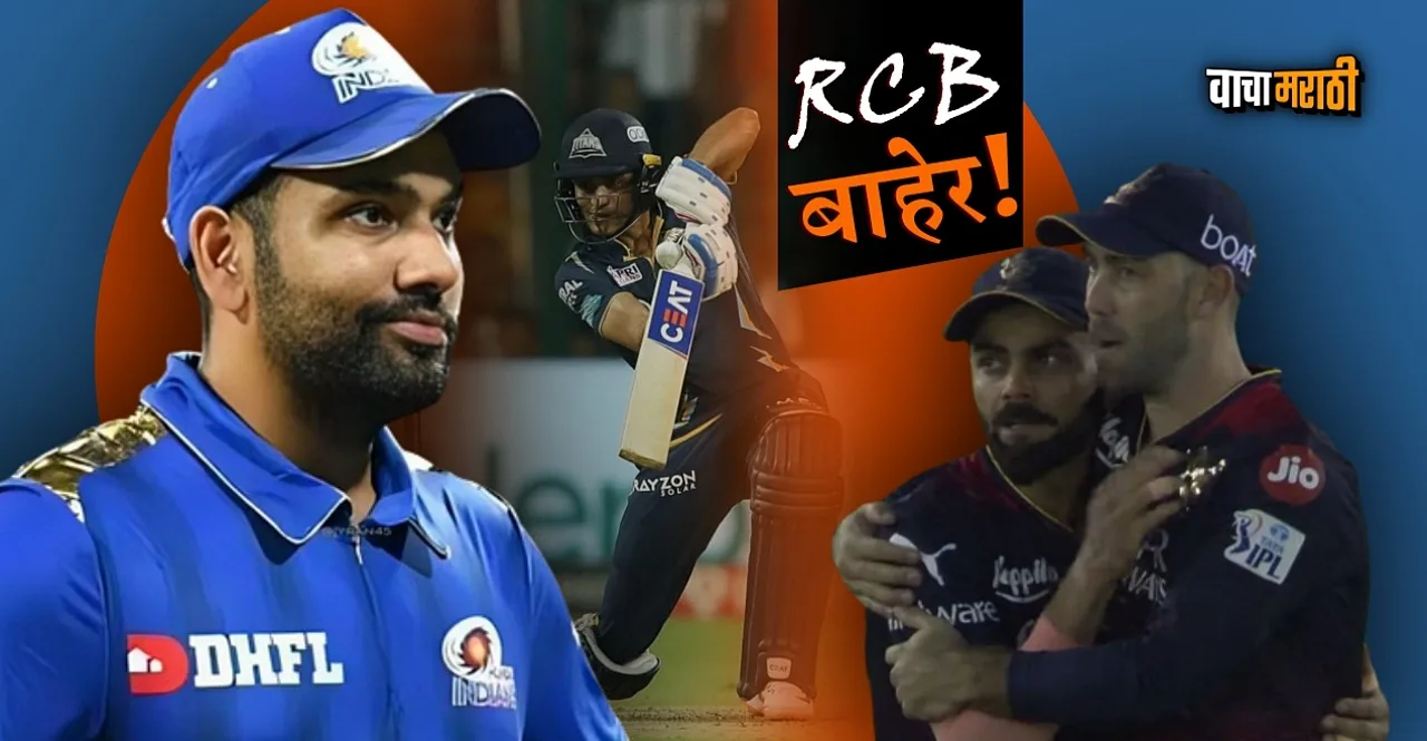 IPL 2023 RCB vs GT Gujarat Titans won by 6 wickets MI qualifies for playoffs
