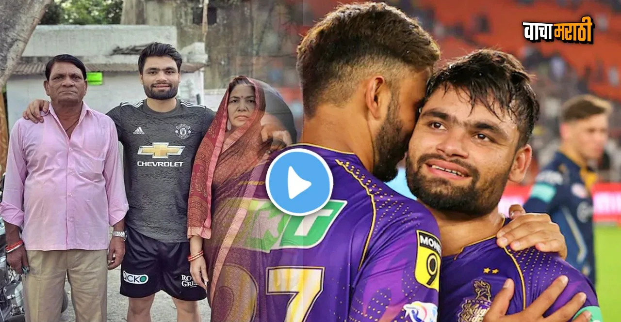 IPL 2023 Rinku Singh reached hometown Aligarh watch his simplicity