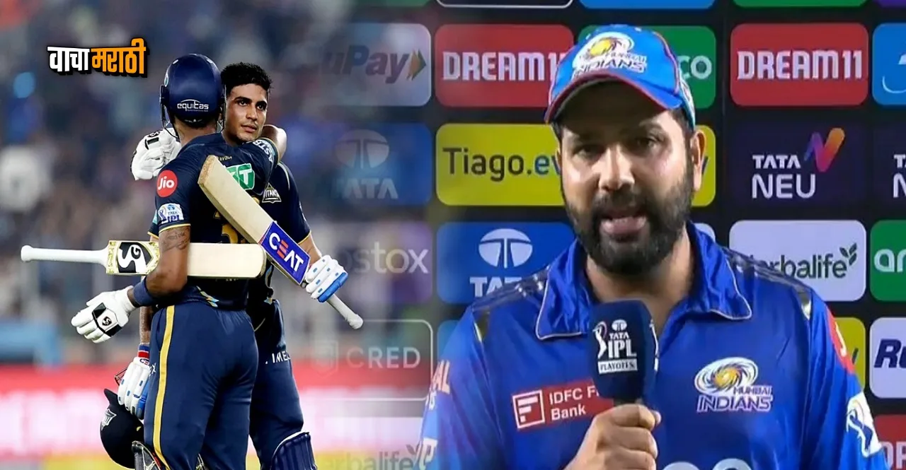 IPL 2023 GT vs MI Qualifier 2 Rohit Sharma reaction after loss of Mumbai Indians