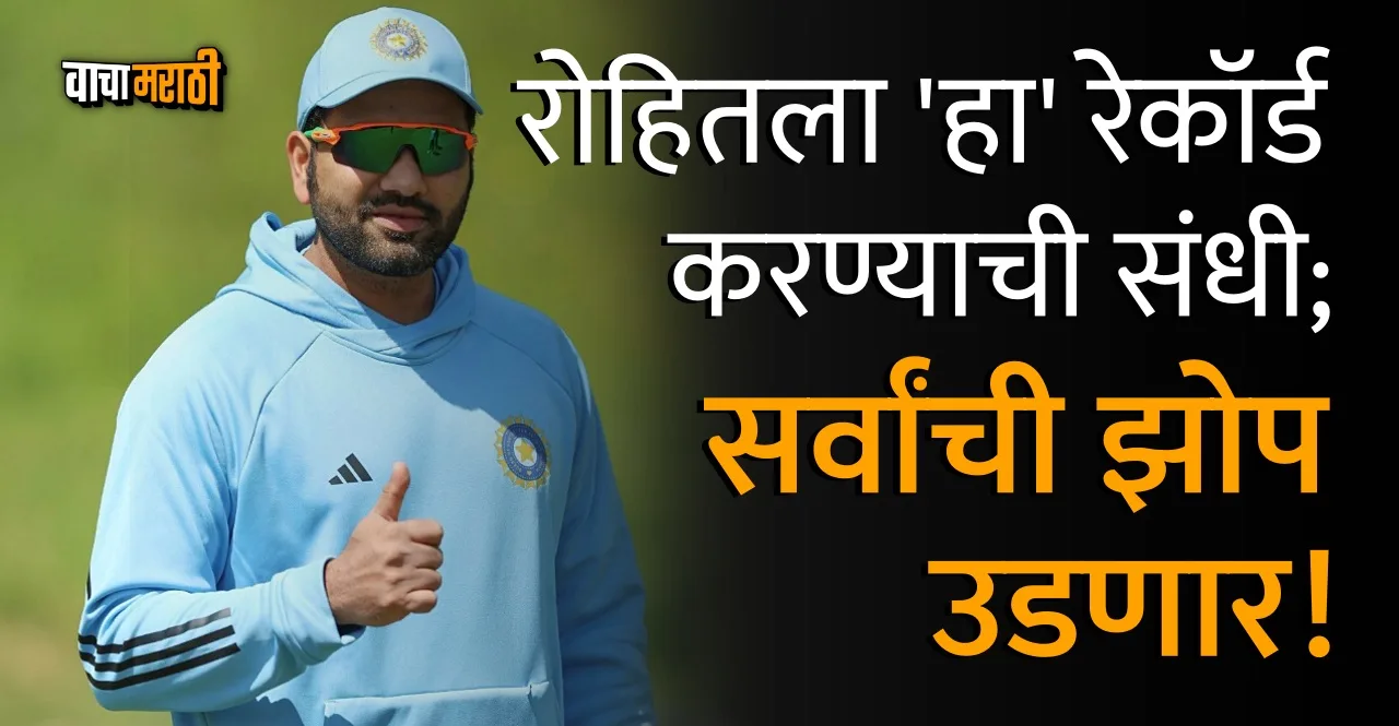 WTC Final IND vs AUS Rohit Sharma eying new record