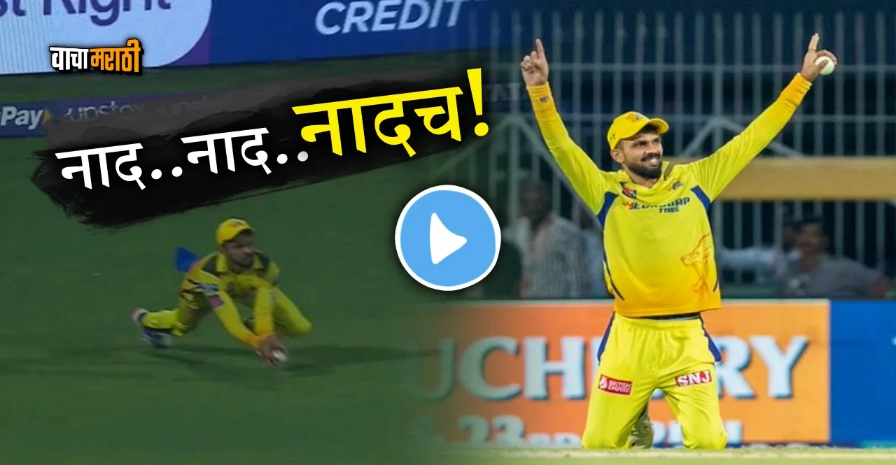 IPL 2023 CSK vs GT Qualifier 1 Ruturaj Gaikwad stunning catch watch video