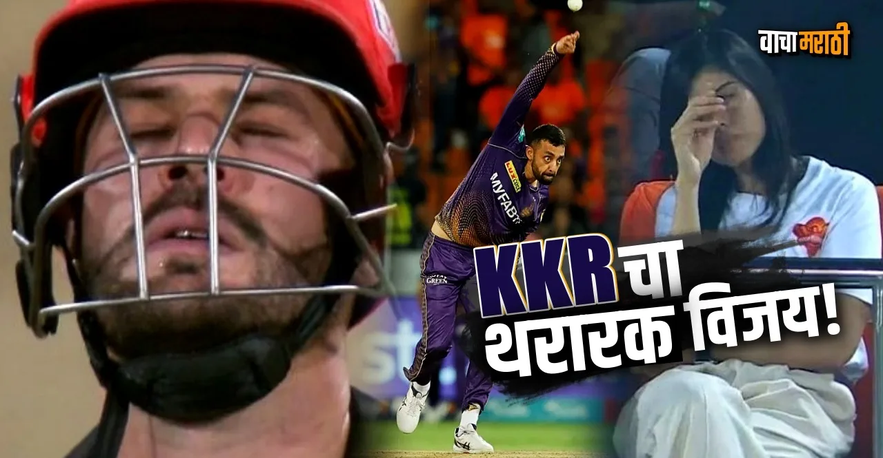 IPL 2023 SRH vs KKR Kolkata Knight Riders beat Sunrisers Hyderabad by 5 wickets