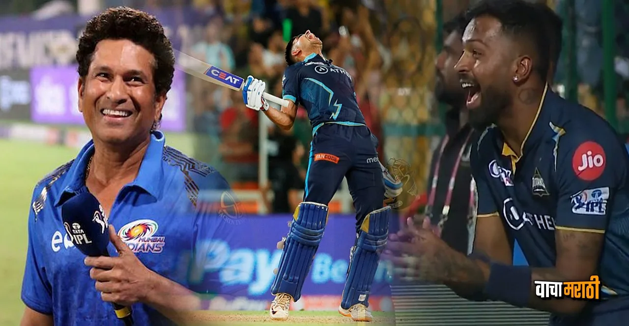 IPL 2023 RCB vs GT Sachin Tendulkar says Shubman Gill batted well for MI