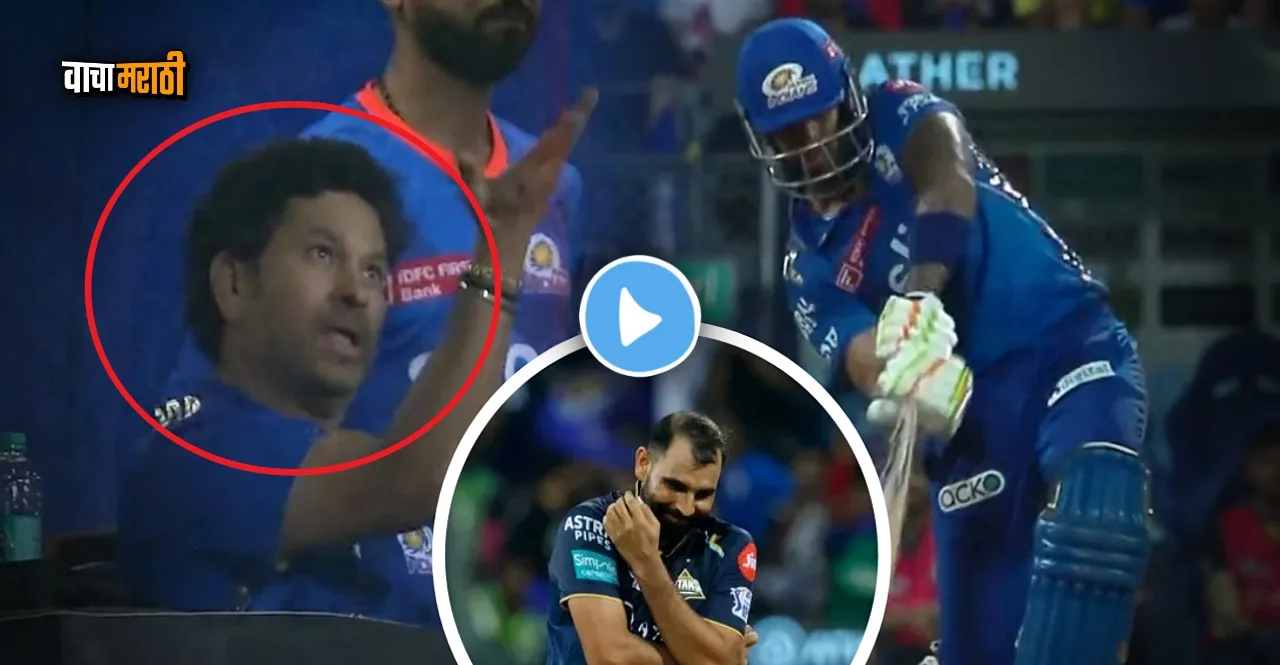 IPL 2023 MI vs GT Sachin Tendulkar reacts on Suryakumar Yadav six Watch Video