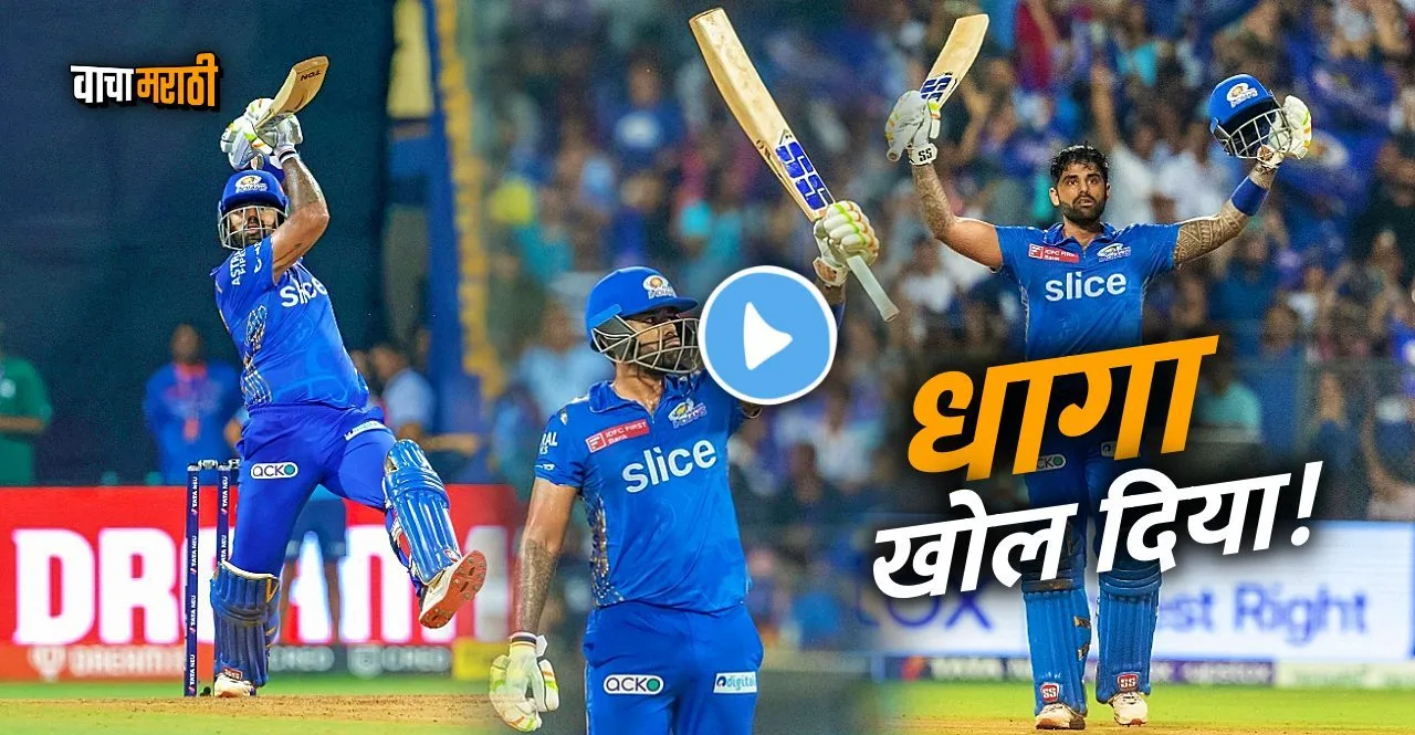 IPL 2023 MI vs GT Suryakumar Yadav smashed maiden century watch video