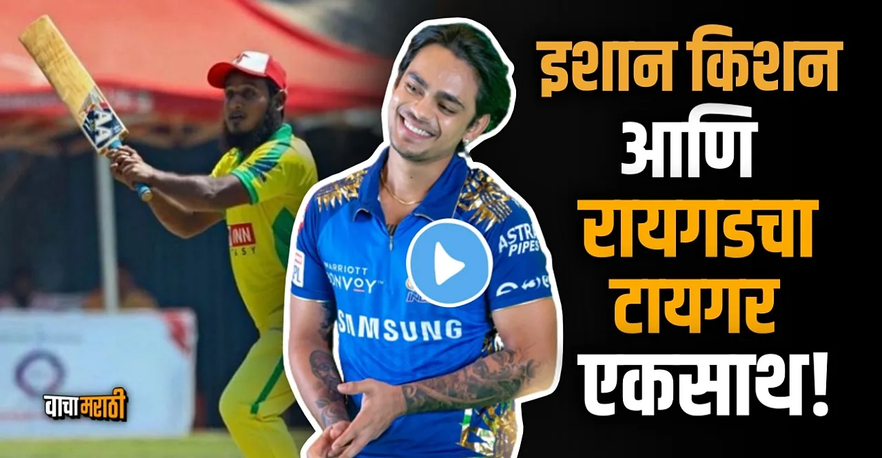 Tennis Cricket Star Usman Patel clicked photo with Ishan Kishan watch video