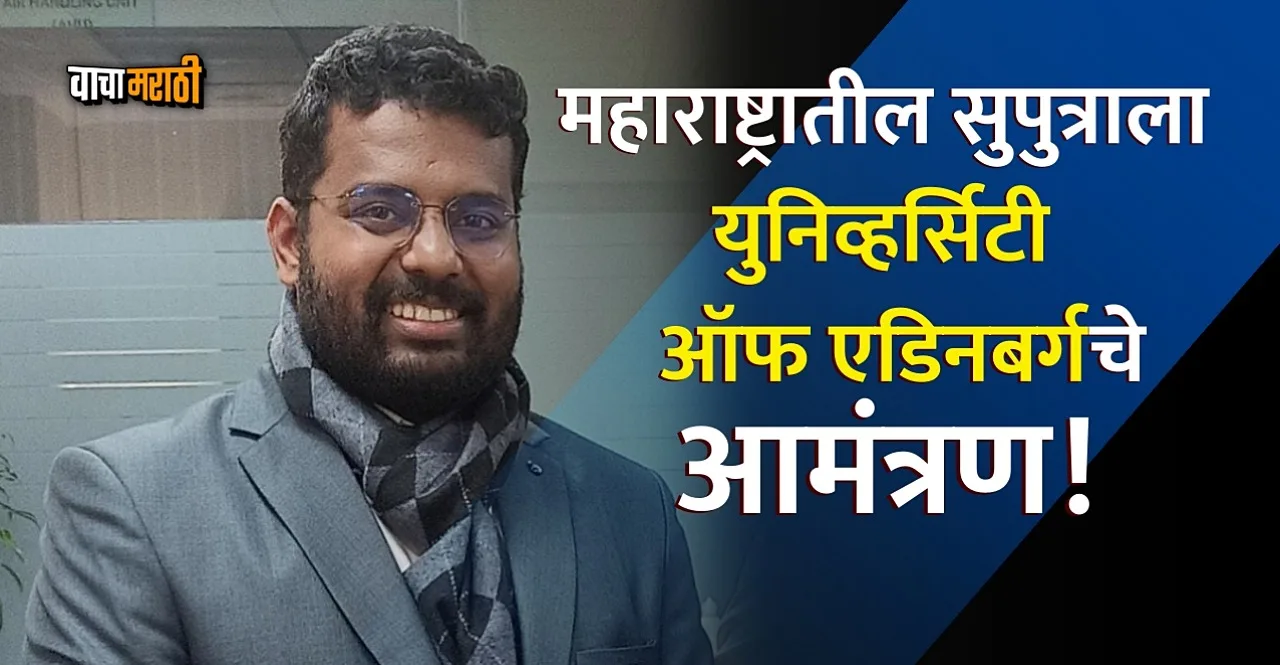 University of Edinburgh extended a special invitation to Maharashtra Vinayak Hegana