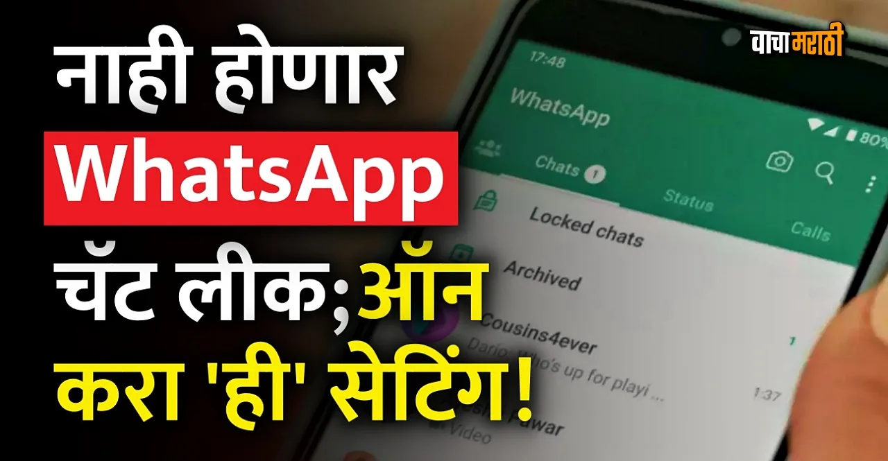 WhatsApp Chat Lock Feature know how to do it
