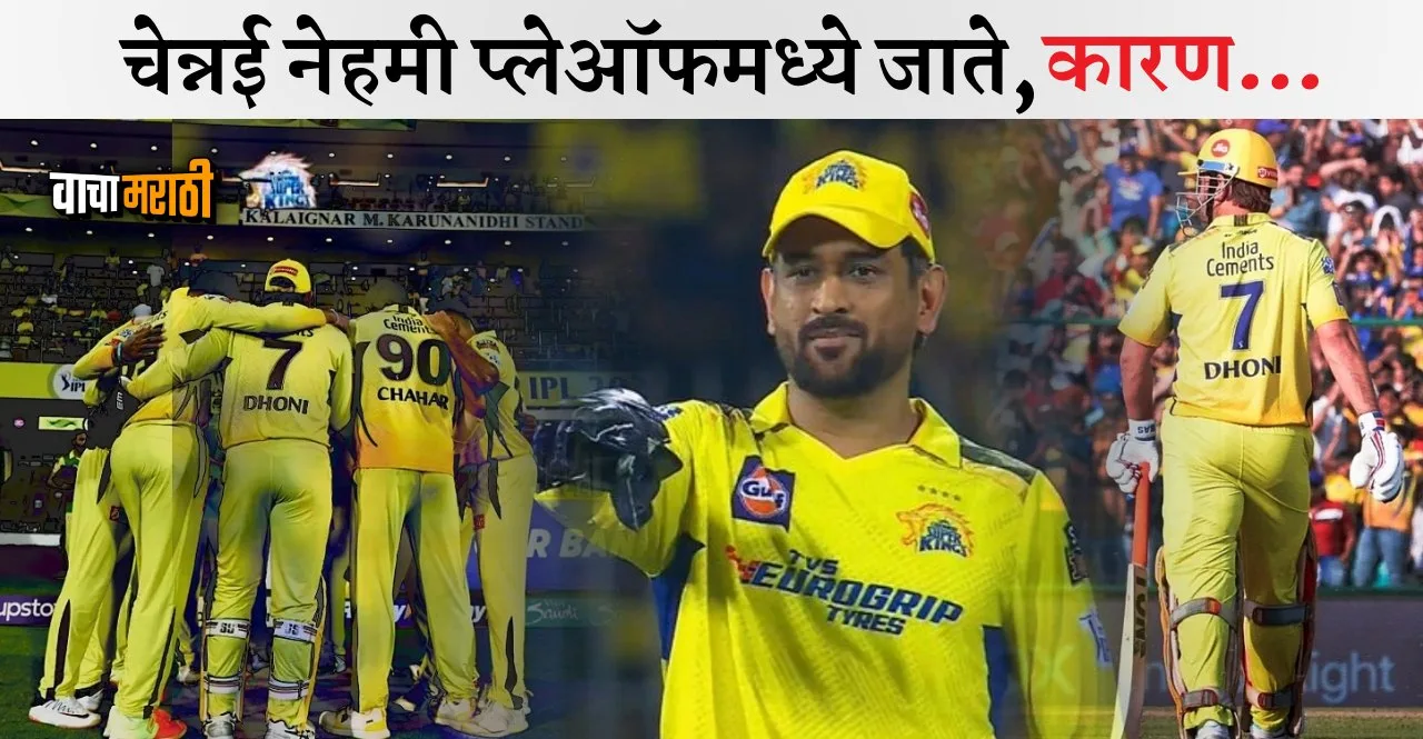 IPL 2023 MS Dhoni reveals secret of how csk qualify for playoffs