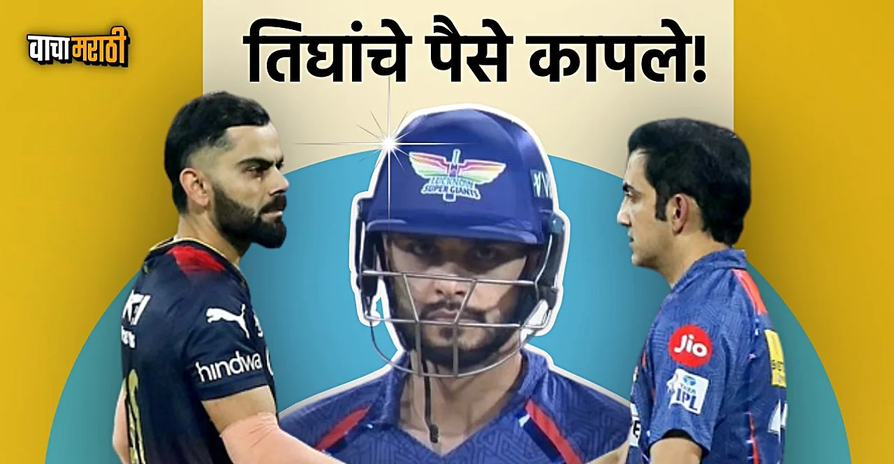 IPL 2023 LSG vs RCB Virat Kohli Gautam Gambhir and Naveen Ul Haq fined for fight