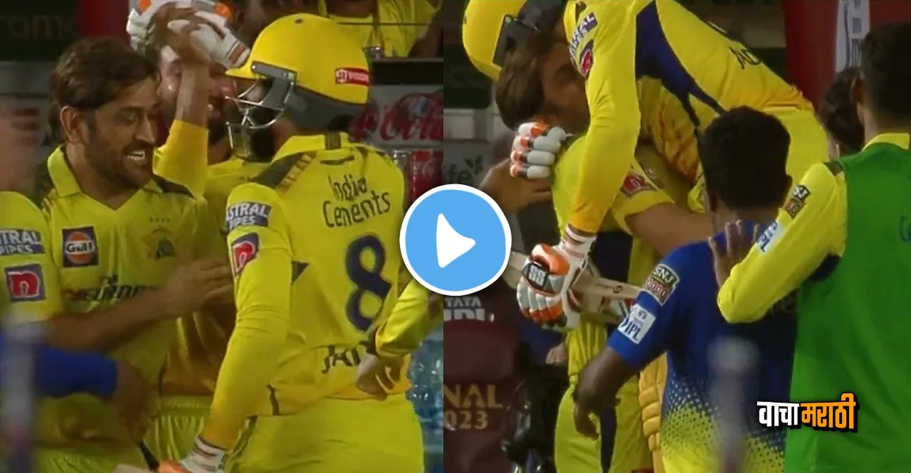 IPL 2023 Final GT vs CSK MS Dhoni lifted Ravindra Jadeja after win watch video