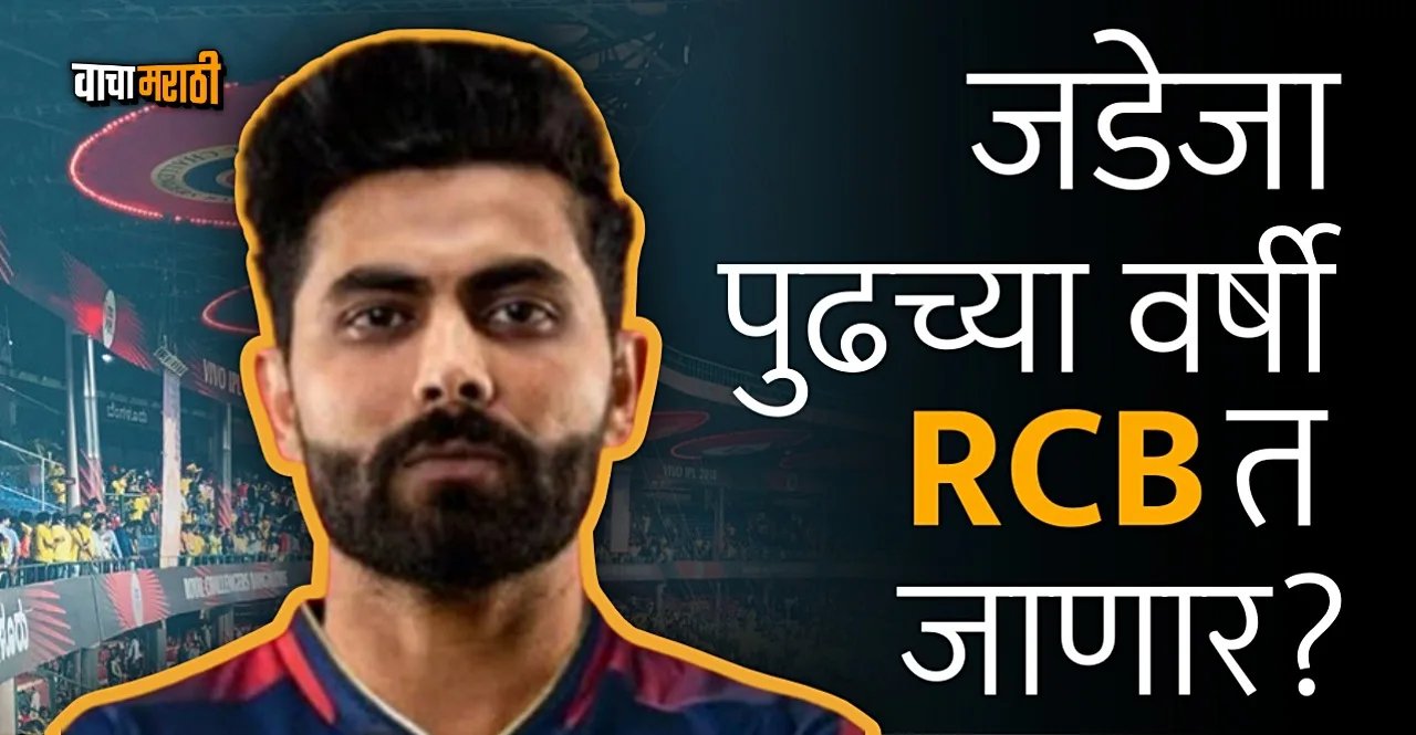 IPL 2023 CSK vs GT Come To RCB trending after Viral Tweet of Ravindra Jadeja