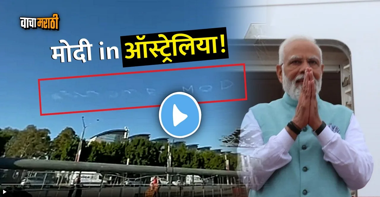 PM Greeted by Welcome Modi in Skywriting Message in Sydney Australia