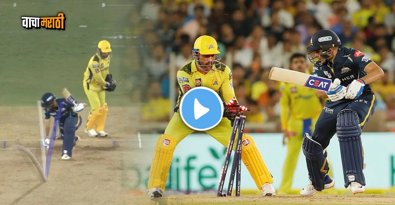 IPL 2023 Final GT vs CSK MS Dhonis gloves get Shubman Gill watch stumping