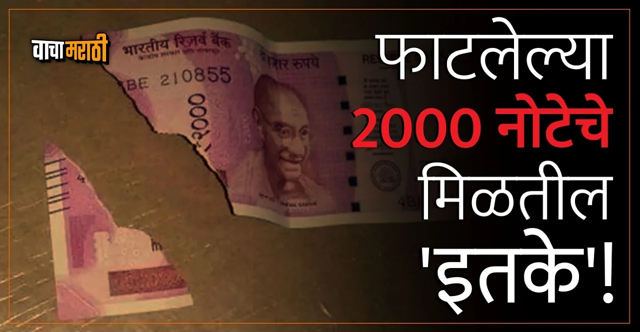 know how much RBI give you in exchange of damaged 2000 Rs Note