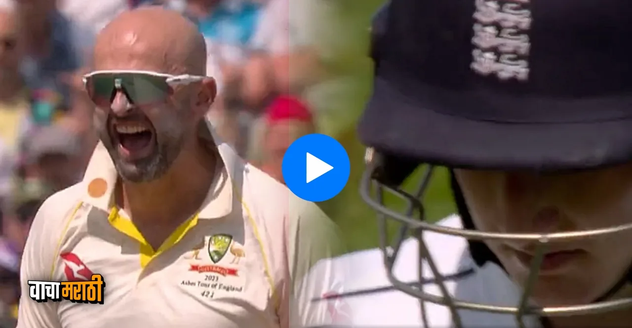 Ashes 2023 ENG vs AUS Harry Brook freaky dismissal against Nathan Lyon watch video