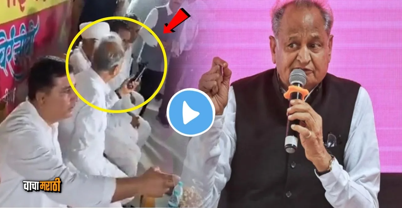 know why did Rajasthan CM Ashok Gehlot throw a mic watch video