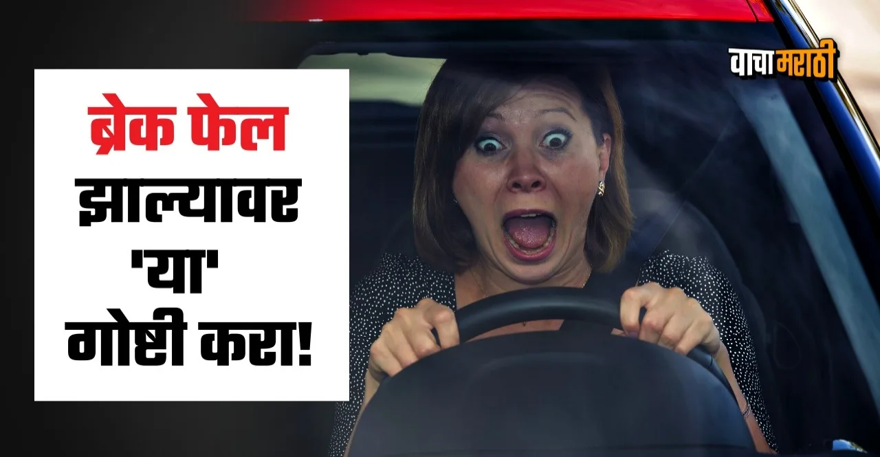 Things to Do When Your Car Brakes Fail While Driving