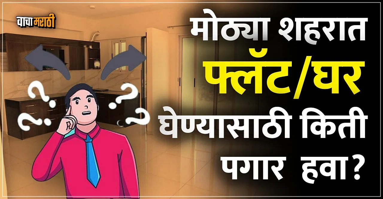 Know How much salary to buy a flat-house in bug city