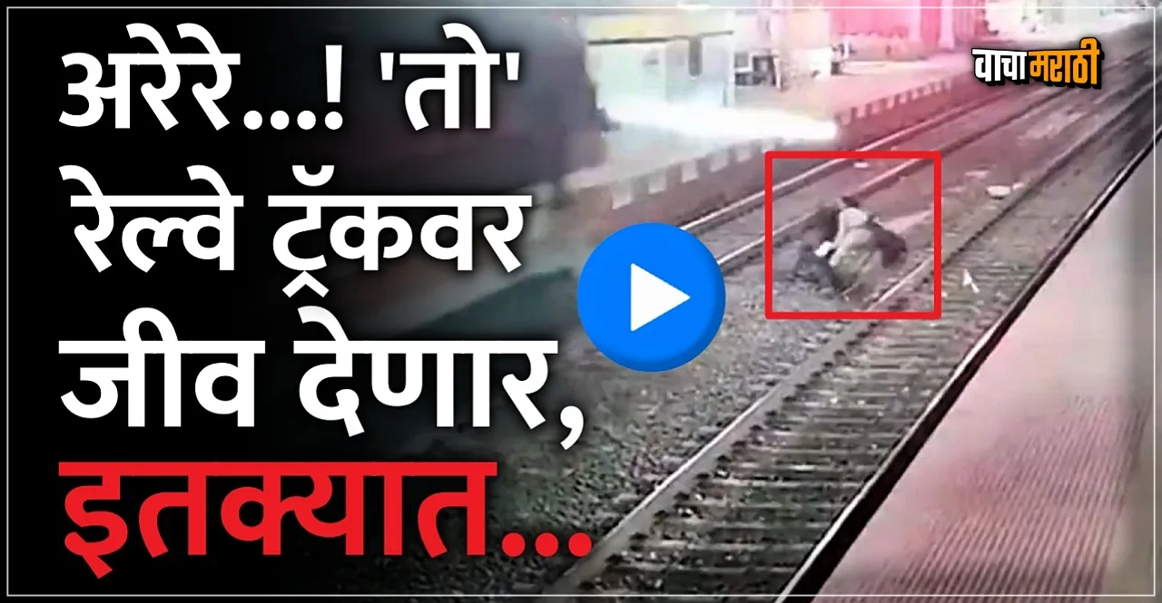 Indian Railways RPF lady constable saves mans life watch video