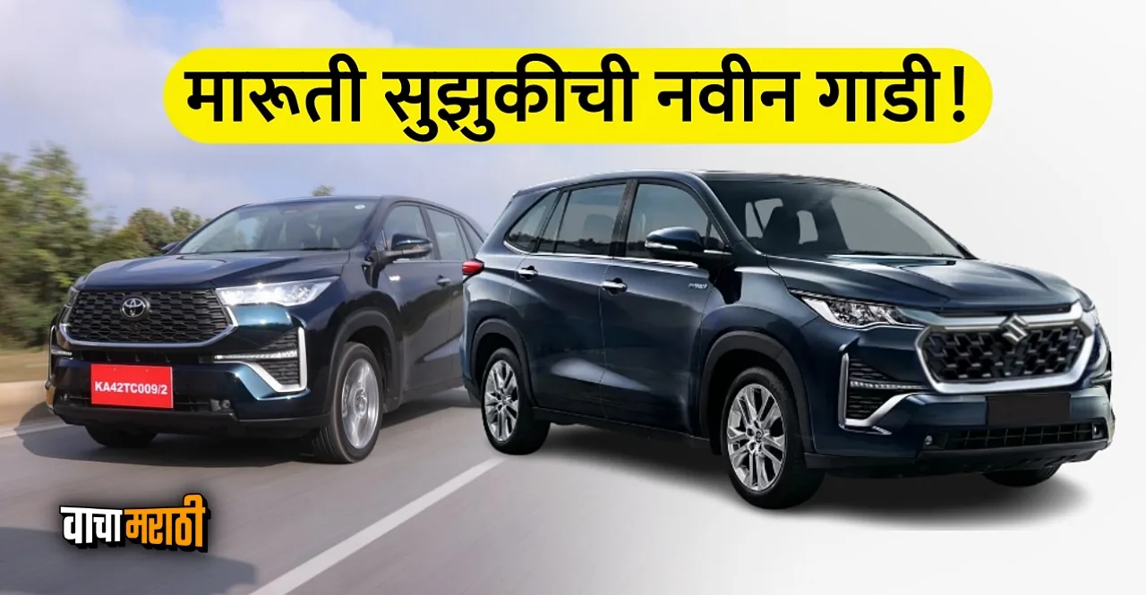 Maruti Suzuki Invicto bookings to start from June 19