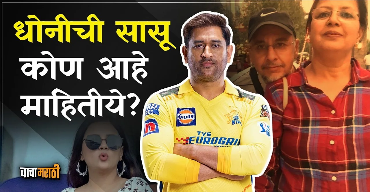 MS Dhoni's CEO mother-in-law Sheila Singh who runs Rs 800 crore company