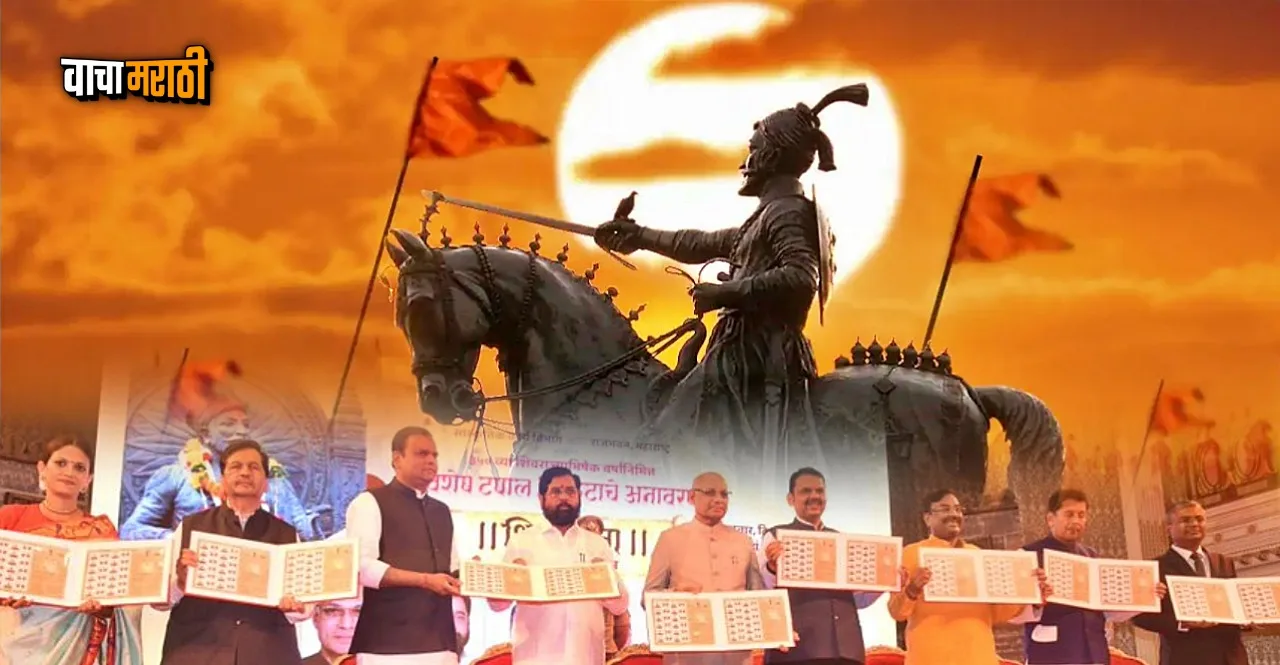 Shivrajyabhishek Sohala 2023 Maharashtra Govt Issued Special Postage Stamp