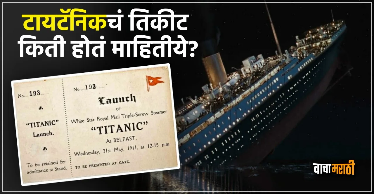 Know How Much Was a Ticket fare on the Titanic