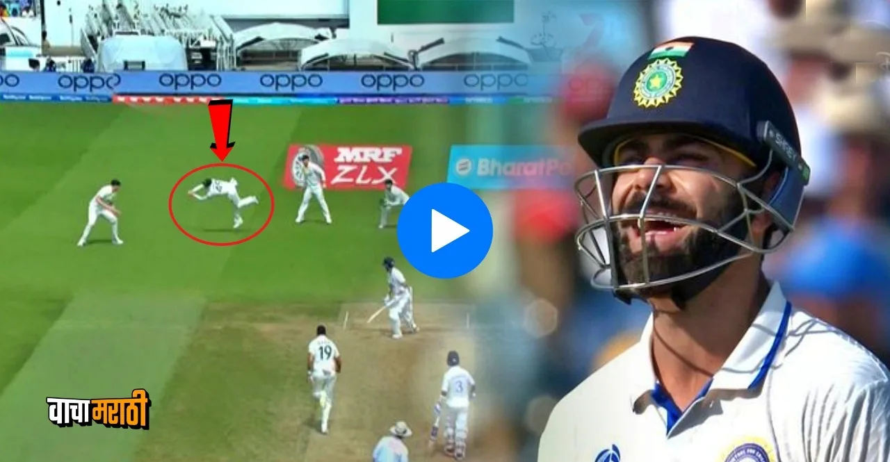WTC Final 2023 IND vs AUS Virat Kohli dismissed Steve Smith takes catch watch video