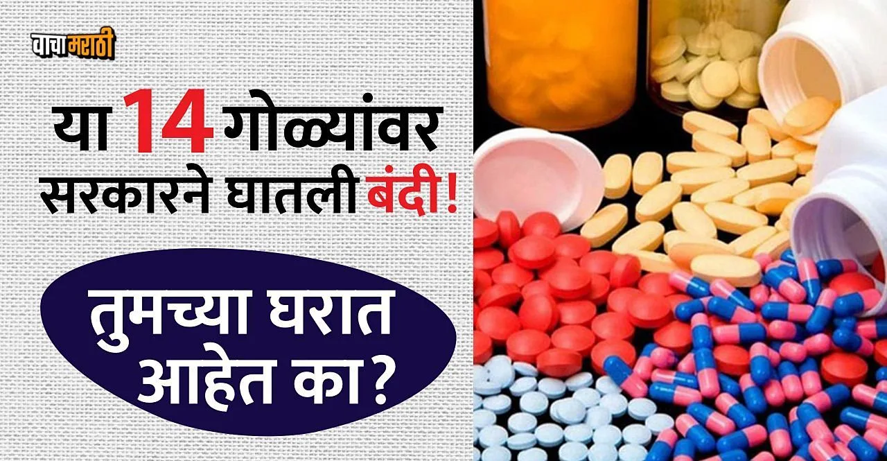 Govt banned 14 fixed dose combination FDC drugs in India