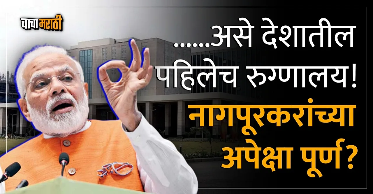 Nagpur AIIMS becomes Indias first hospital to get NABH accreditation