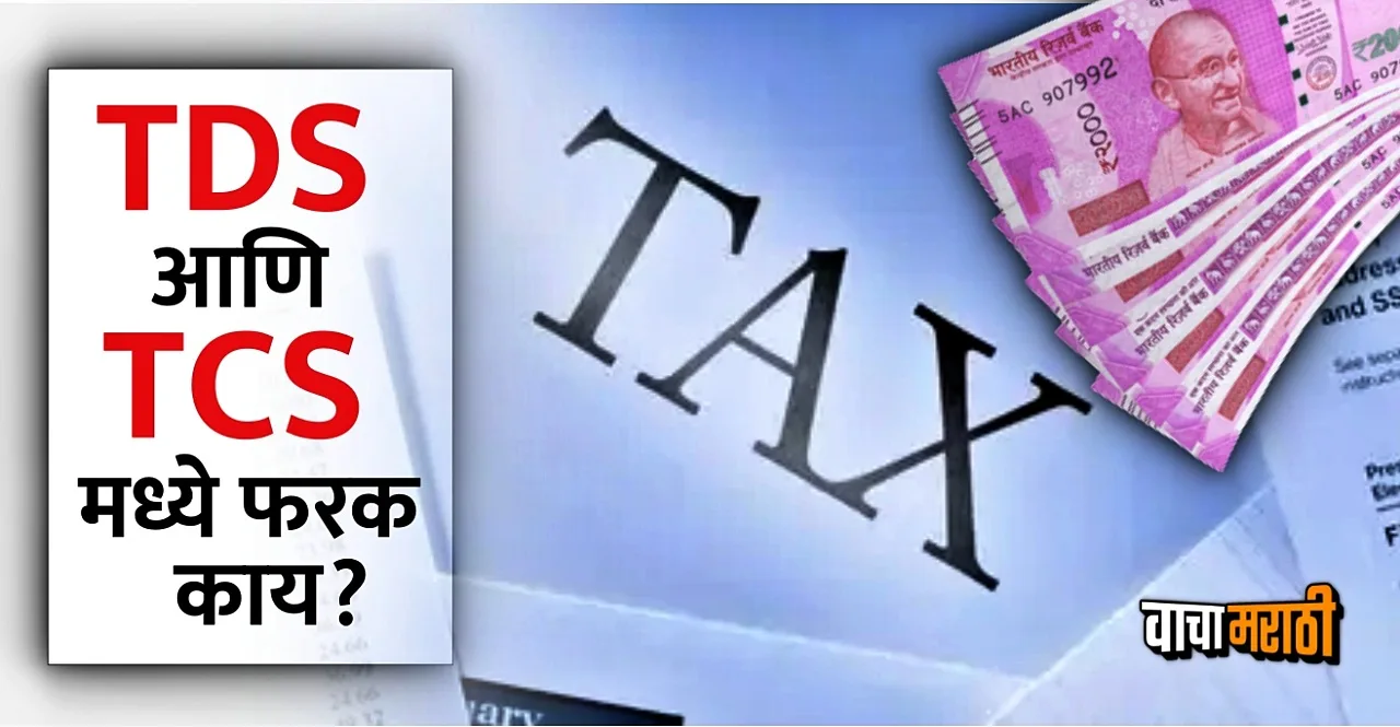 Know What is the difference between TDS and TCS