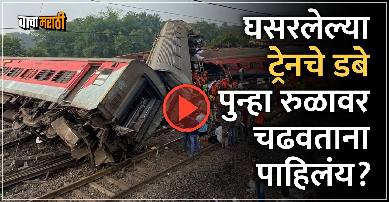 Know How is a derailed train put back on the tracks