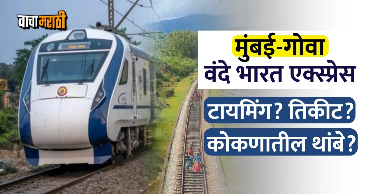Mumbai-Goa Vande Bharat Express know Timings ticket cost travel time