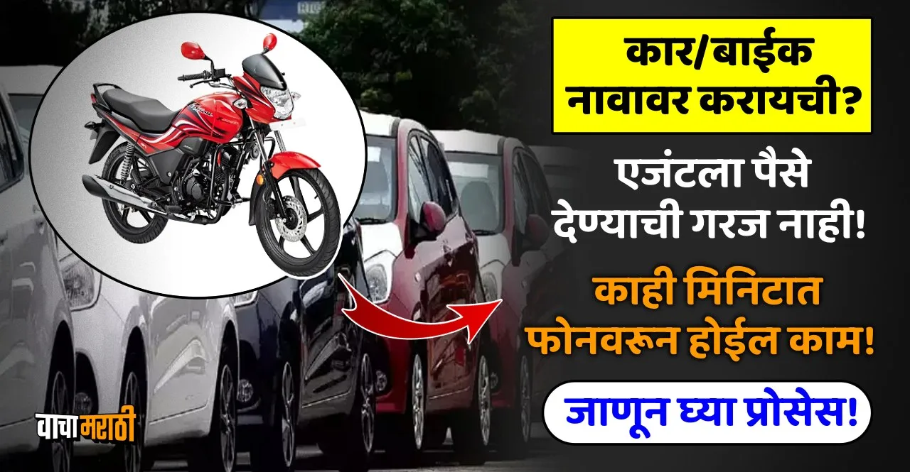 Auto News Vehicle Ownership Transfer know Step by Step Process